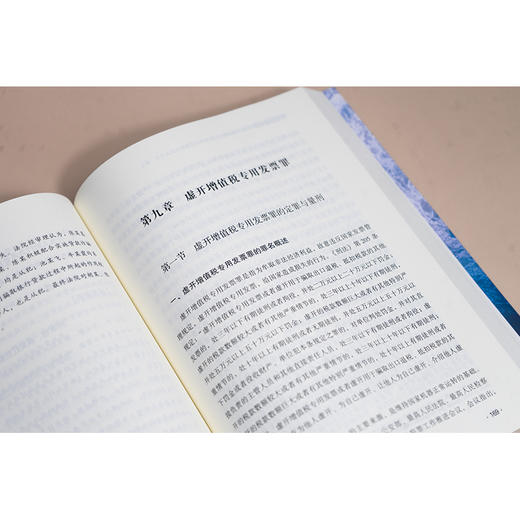 企业及企业家高发刑事风险防范（无书签版）黄举维编著 法律出版社 商品图5