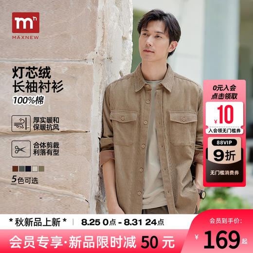 马恩MAXNEW男装2025秋季新款灯芯绒衬衫男士外套宽松长袖衬衣纯棉 商品图0