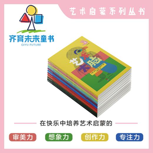 艺术大脑艺术启蒙绘本（全10册） 商品图2