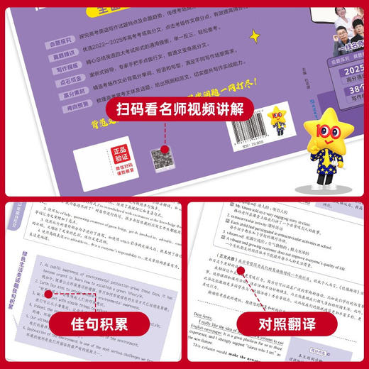 2026高考英语高分作文万能模板 天星教育新高考英语优秀作文英语作文模版高考英语作文素材 商品图2