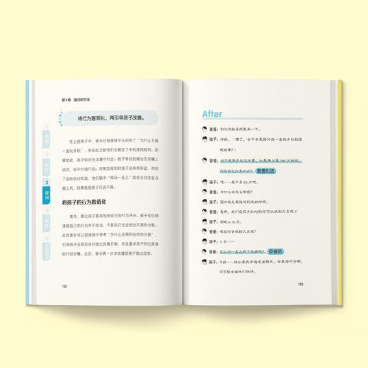 《父母语言魔法清单》 商品图3