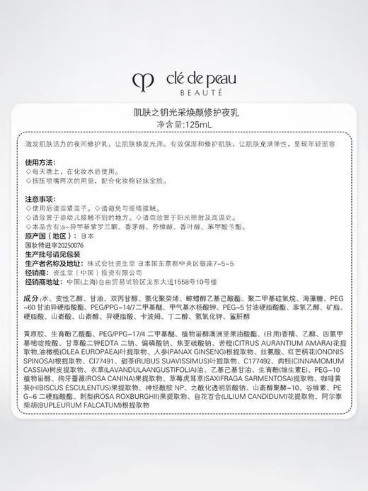 肌肤之钥（CPB）钻光日夜乳125mL 商品图5