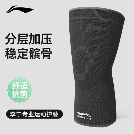 【稳定髌骨 释放压力 专为运动安全设计】李宁弹力针织运动护膝 商品图1