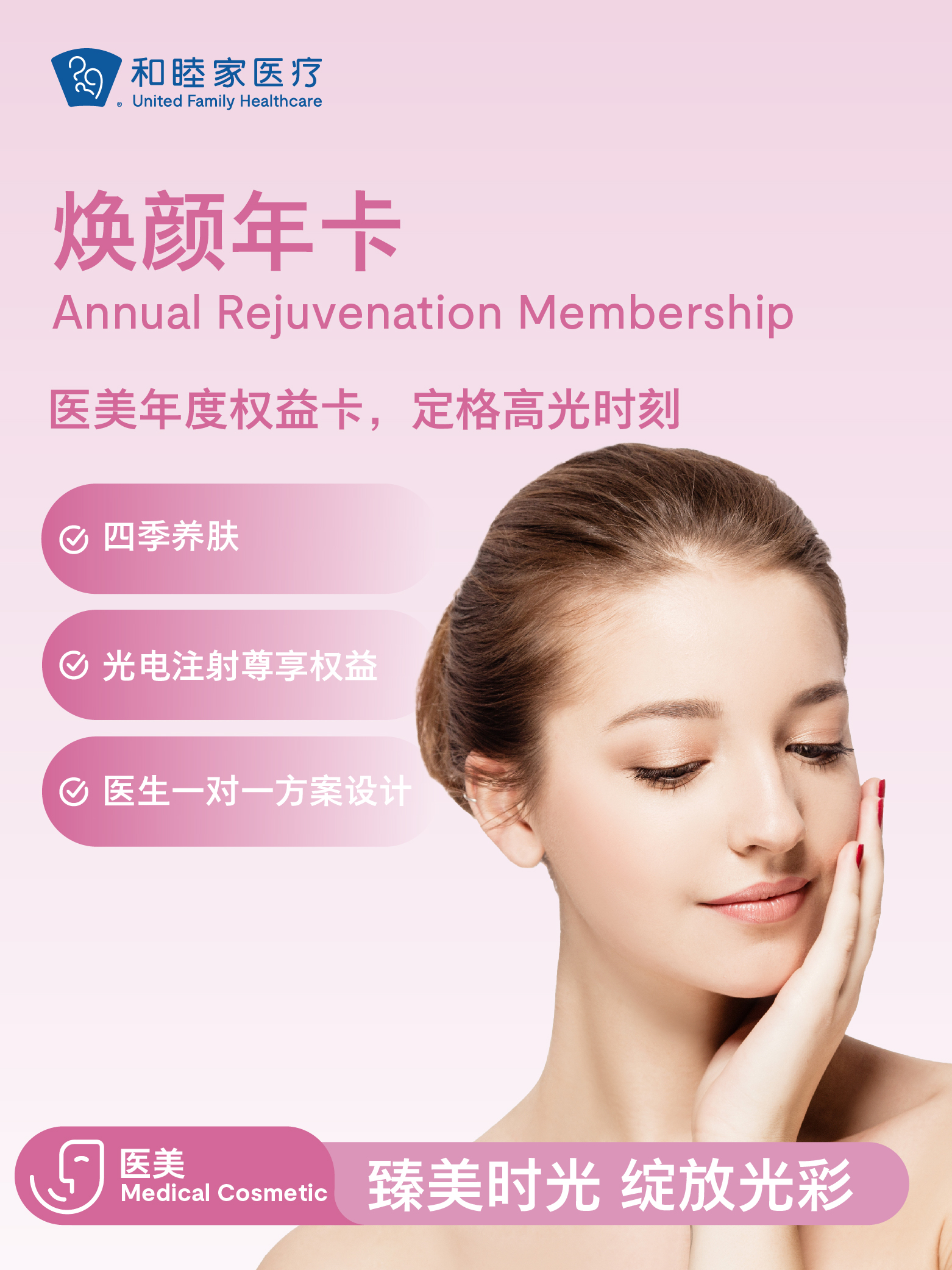 焕颜年卡【每年限购一次】