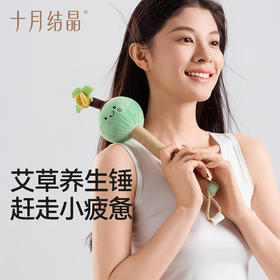 艾草锤子养生按摩捶背敲背颈肩敲打疏通产后产妇解压神器