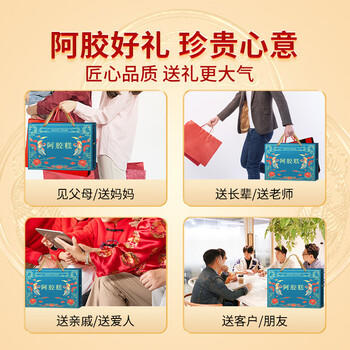 固本堂低糖阿胶糕礼盒400g补气血营养品母亲节礼物送礼妈妈长辈滋补品 商品图0