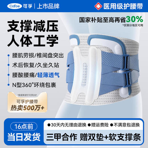 可孚护腰带腰间盘劳损腰椎突出腰肌疼痛男女士医用专业腰托围夏天 商品图0