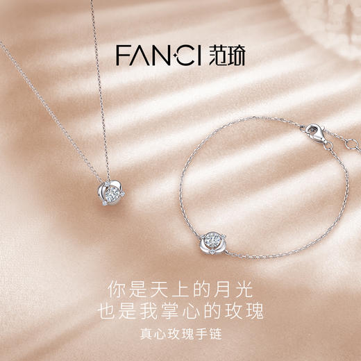 FANCI范琦 【培育】钻石真心玫瑰铂金950手链玫瑰花轻奢礼物 商品图1
