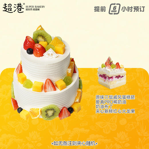 水果派对蛋糕（4+6吋） 生日蛋糕 商品图1