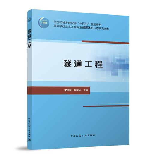 隧道工程（赠教师课件） 商品图0