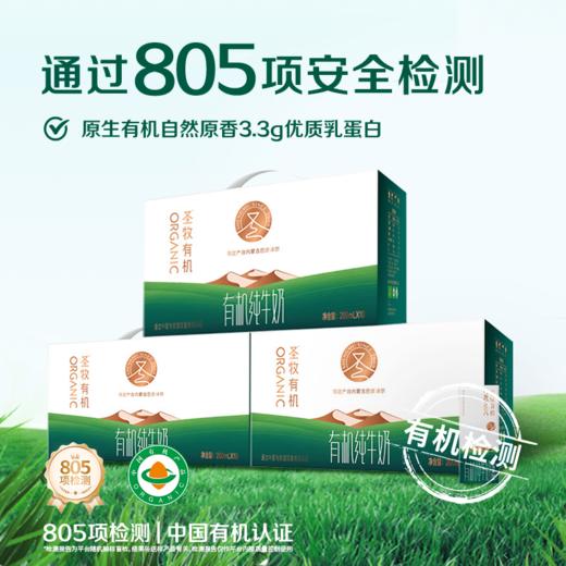 【3箱手提量贩装】 圣牧有机纯牛奶 200ml*10盒*3箱 带提手 通过805项检测 中国有机认证 商品图0