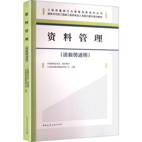 资料管理(资料员适用)