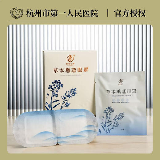 杭州市第一人民医院研发草本熏蒸眼罩/暖颈贴/暖腰腹贴 商品图4