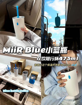 蓝瓶子随行杯吸管杯082103