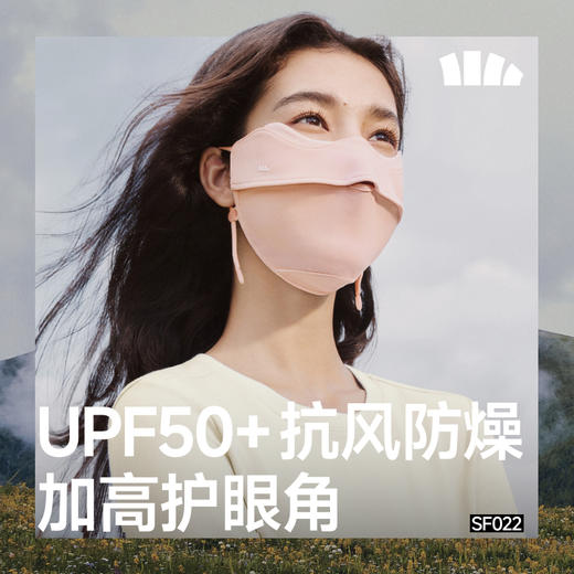 【蕉下精选】蕉下柔护护眼角防晒口罩SF02225 商品图0