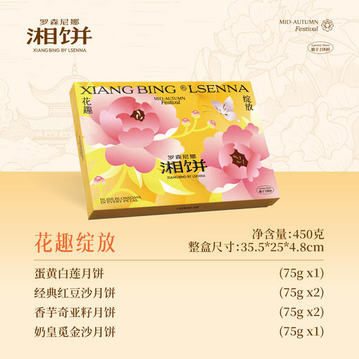 2025年中秋罗森尼娜 花趣绽放 450克（75克*6个） 商品图0