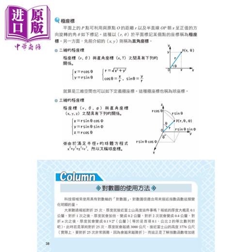 【中商原版】数学分析图鉴 图解 实例 从微积分到矢量分析 一本搞定 藏本贵文 世茂出版	港台原版 商品图4