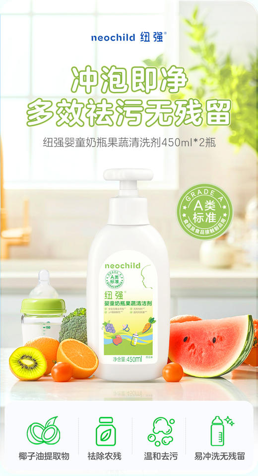 纽强婴童奶瓶果蔬清洁剂（450ml+450ml） 商品图0