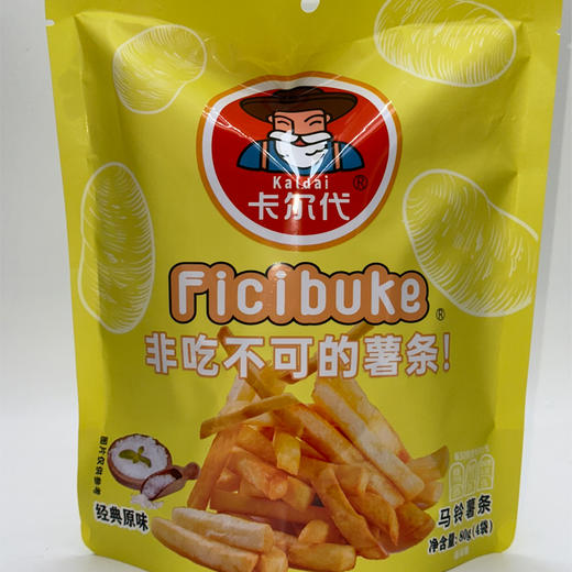 经典原味马铃薯条80g/袋 | 卡尔代【产品内包装两款颜色随机发货】 商品图0
