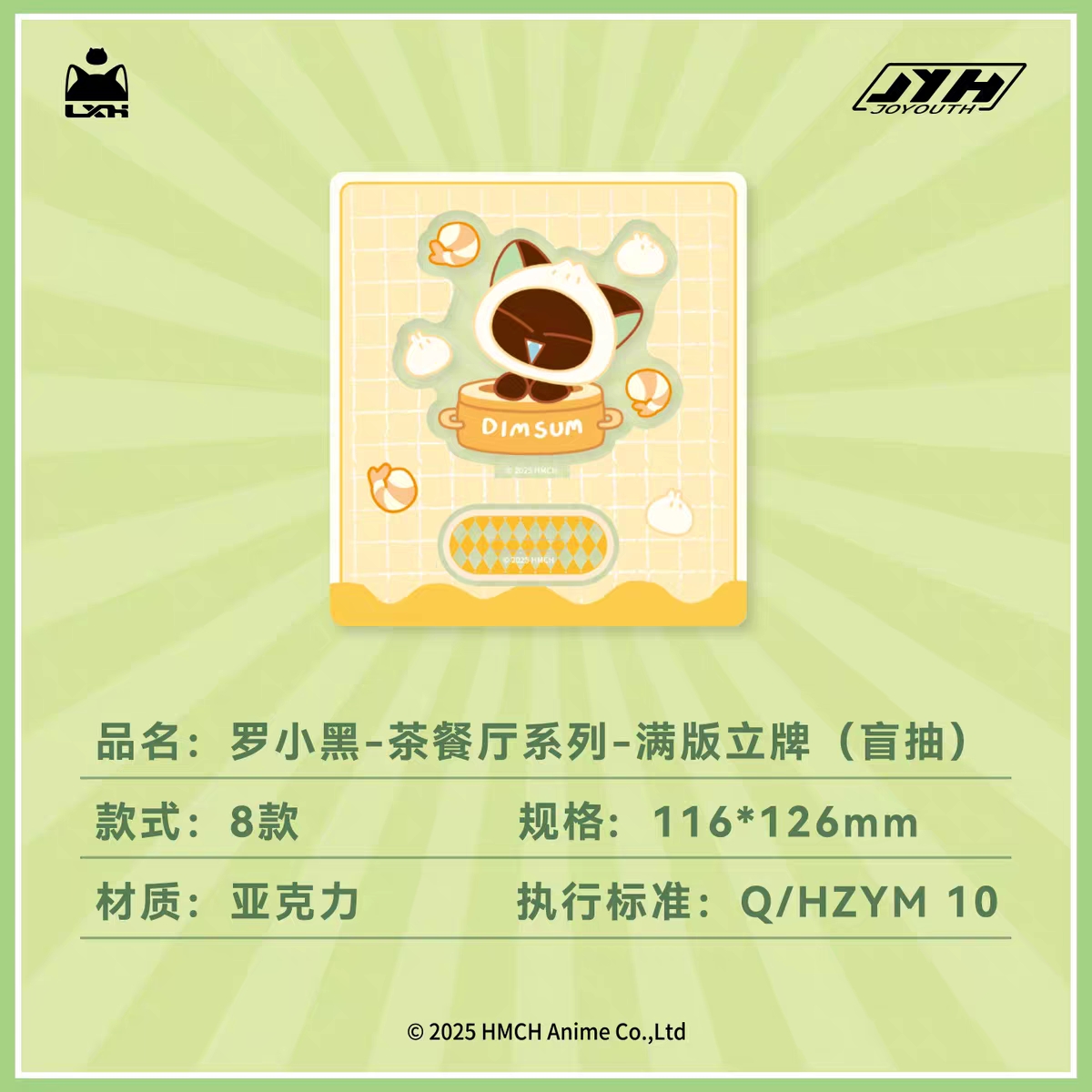 罗小黑-茶餐厅系列-满版立牌 盲抽