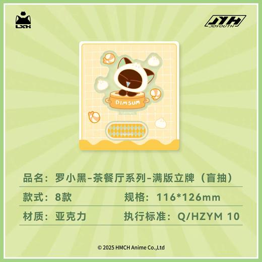 罗小黑-茶餐厅系列-满版立牌 盲抽 商品图0