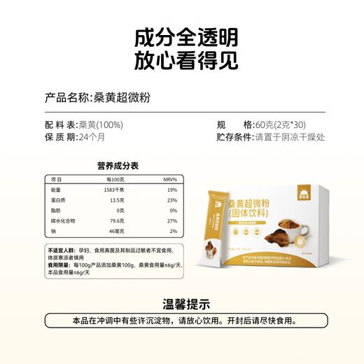 【临期清仓 有效期至2026/11/24】【森林黄金】草牧里 桑黄超微粉（固体饮料） 2g*30条/盒 甄选三年生桑黄 商品图5