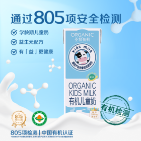 【超模君严选 专研儿童配方】圣牧有机儿童奶 200ml*12盒 有机认证 添加益生元配方 不含蔗糖/白砂糖