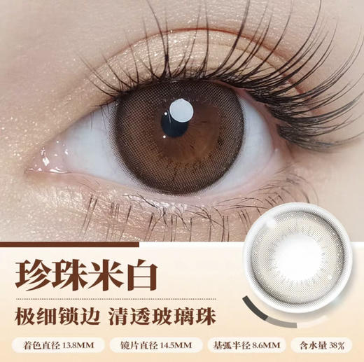 【半年抛】  Evercolor  中文版珍珠米白 一副拍2片 商品图1