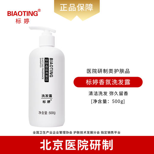 标婷香氛洗发露 商品图0