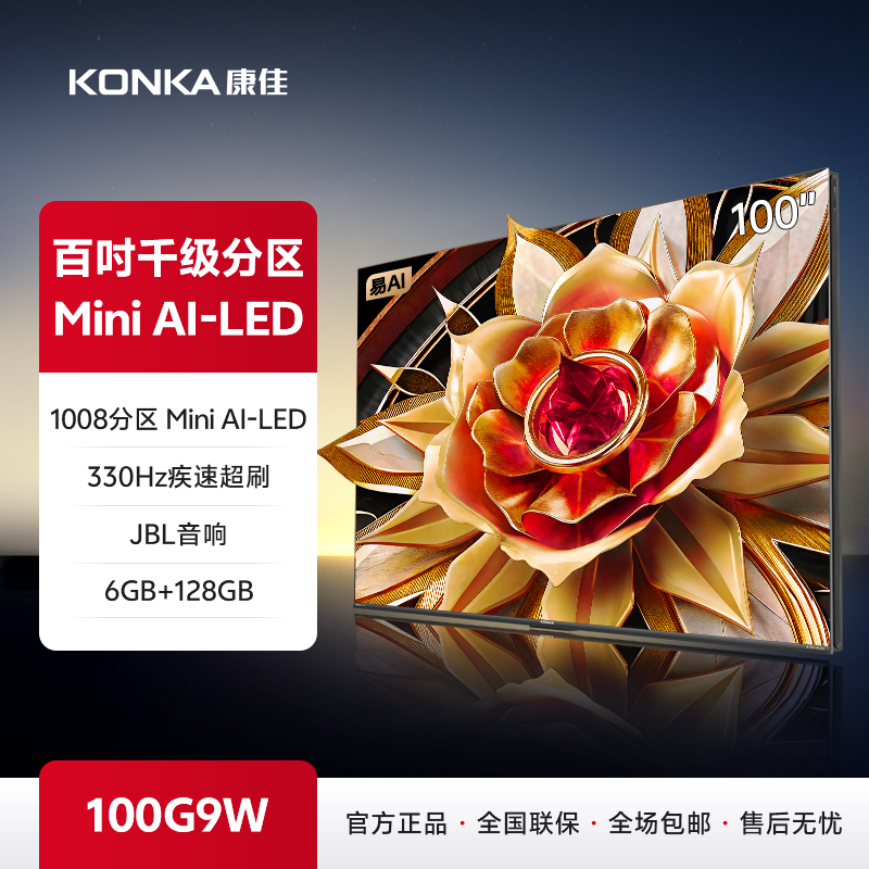 100英寸 AI-LED 艺术壁纸电视 100G9W