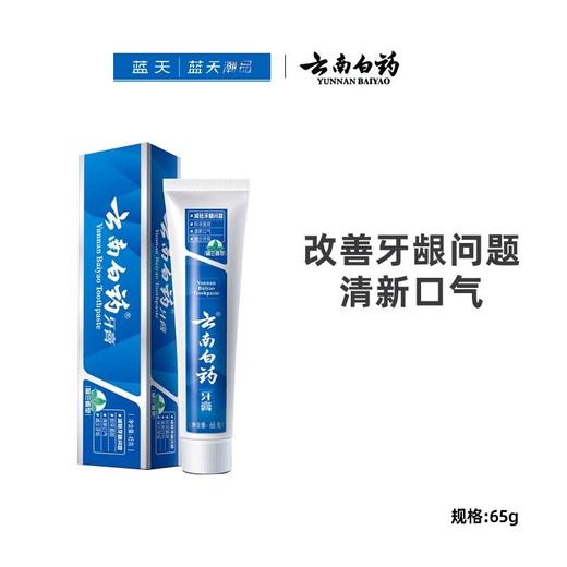 云南白药牙膏-留兰65g【21003370】 商品图0
