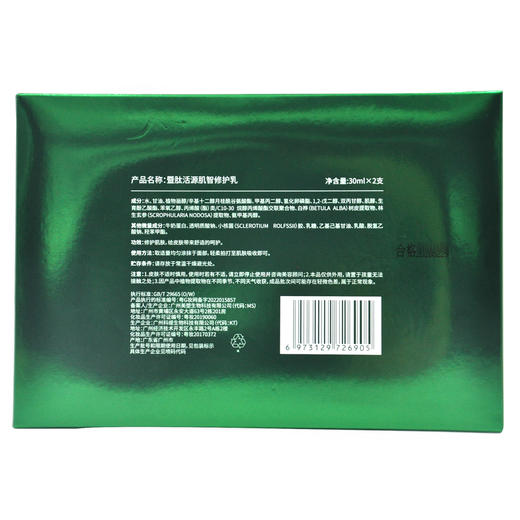 暨肽活源肌智修护乳30ml*2支正品 商品图4