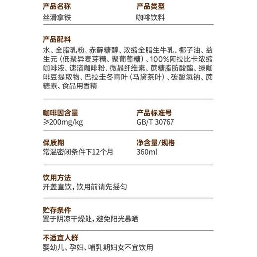 轻上轻简每刻 丝滑拿铁牛马拿铁咖啡饮料 360ml/瓶 商品图1