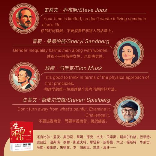 生而不凡:世界名校经典演讲 中英双语演讲 配套原声视频+音频 沉浸式跟着名人学英语 名人演讲成功励志畅销书籍 商品图1