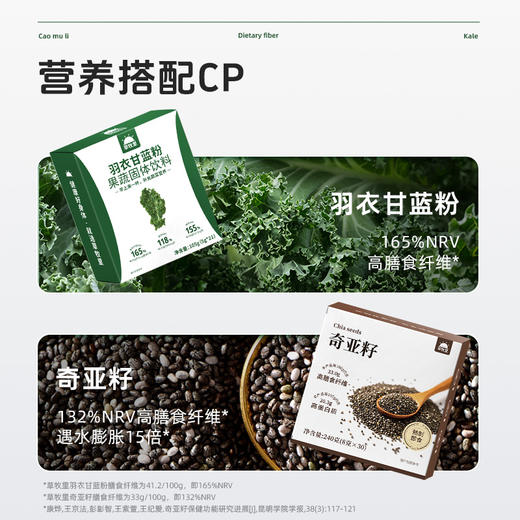 【买4盒赠1盒】草牧里 羽衣甘蓝粉 5g*21条/盒 早上来一杯补充蔬菜营养 商品图3