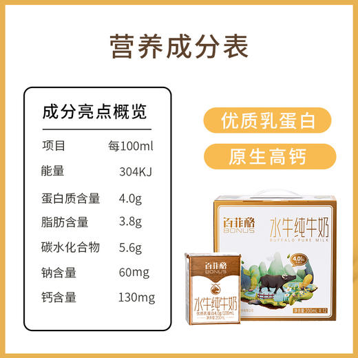百菲酪 4.0g 优质乳蛋白 水牛纯牛奶 200ml*12 商品图3