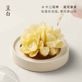 呈白  十二花神非遗白瓷花香薰礼盒