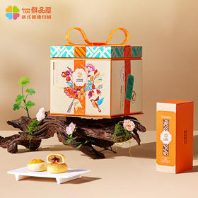 鲜品屋中秋节月饼礼盒高档新式健康流心月饼送礼蛋黄莲蓉礼品 鲜品萃礼1130g