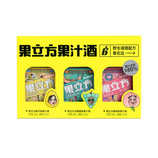 江小白果立方（蜜桃/白葡萄/柚子味）果汁酒3联包 168ml*3瓶/盒 商品图0