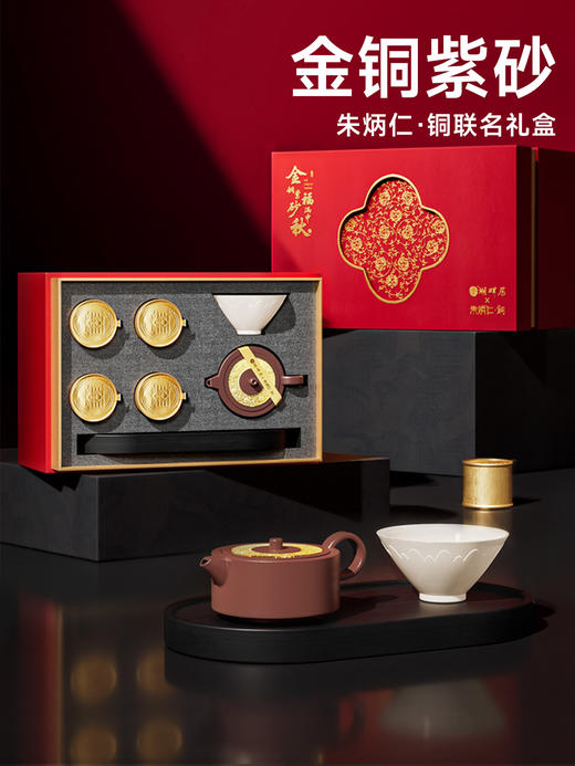 湖畔居中秋【金铜紫砂】福满中秋朱炳仁铜紫砂壶定窑瓷套装送礼茶具 商品图7