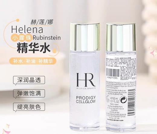 HR赫莲娜小露珠精萃露30ml 商品图1