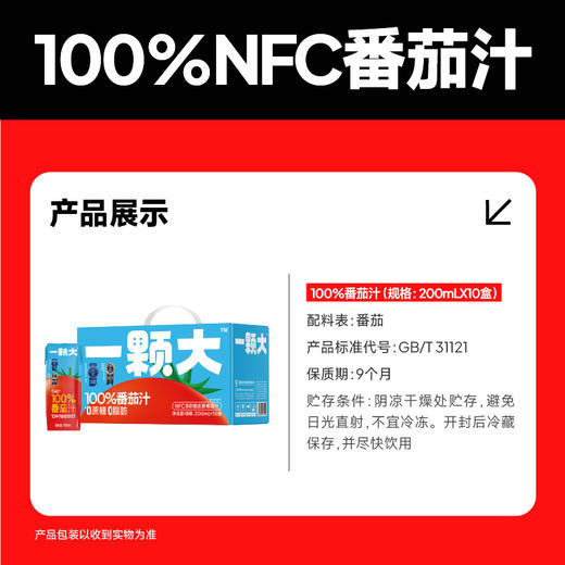 一颗大 100%NFC番茄汁（柳叶包）200ml*10 商品图6