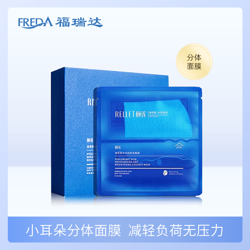福瑞达|【颐莲水光肌修护面膜】保湿舒缓小耳朵面膜
