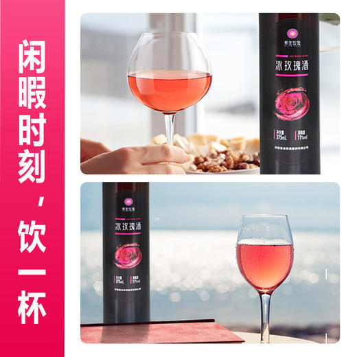 冰玫瑰酒375ml *2瓶简装 商品图7