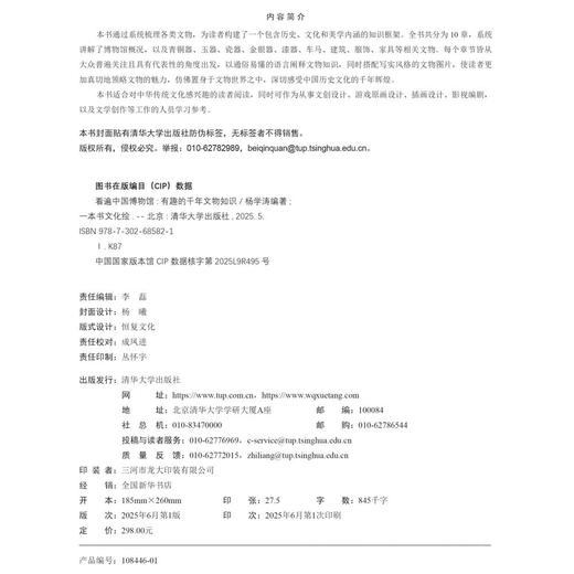 看遍中国博物馆 : 有趣的千年文物知识（QHDX） 商品图2