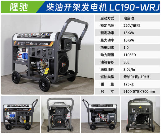隆驰 LC190-WRJ 商品图1