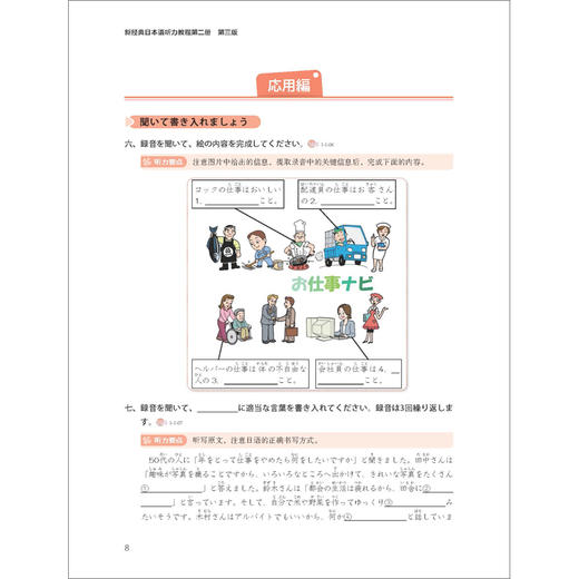 新经典日本语听力教程(第二册)(第三版) 商品图4