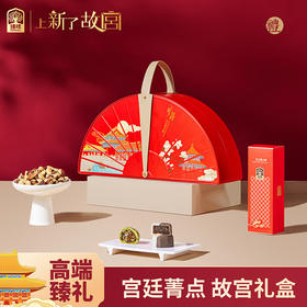 臻味 中秋节上新了故宫联名IP高端坚果糕点礼盒干果炒货团购送礼礼品 宫廷菁点1001g【中秋礼盒】