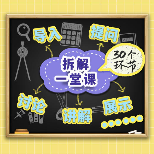 教学图鉴（200+场景漫画图解“一堂课”，一目了然，秒懂教学！） 商品图2