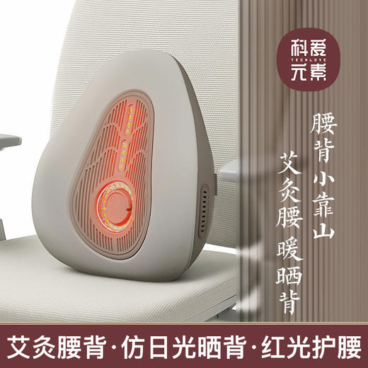 科爱元素腰背温阳仪丨 艾灸腰背 仿日光晒背 红光护腰 商品图0